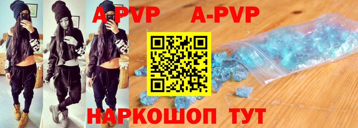 A-PVP Crystall Абакан