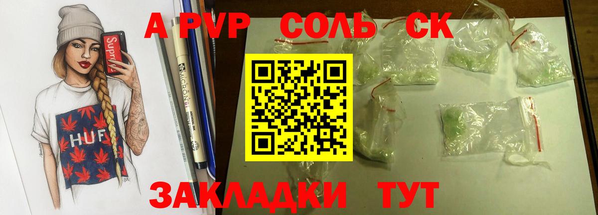 Альфа ПВП Crystall  A PVP СК КРИС  Вход с VPN  Alpha-PVP СК КРИС  Alpha PVP  Абакан 