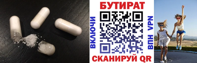 БУТИРАТ Butirat  Абакан 