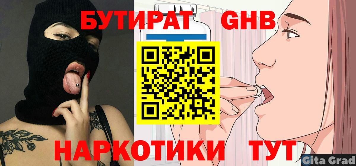 БУТИРАТ GHB  Вход с VPN  Абакан 