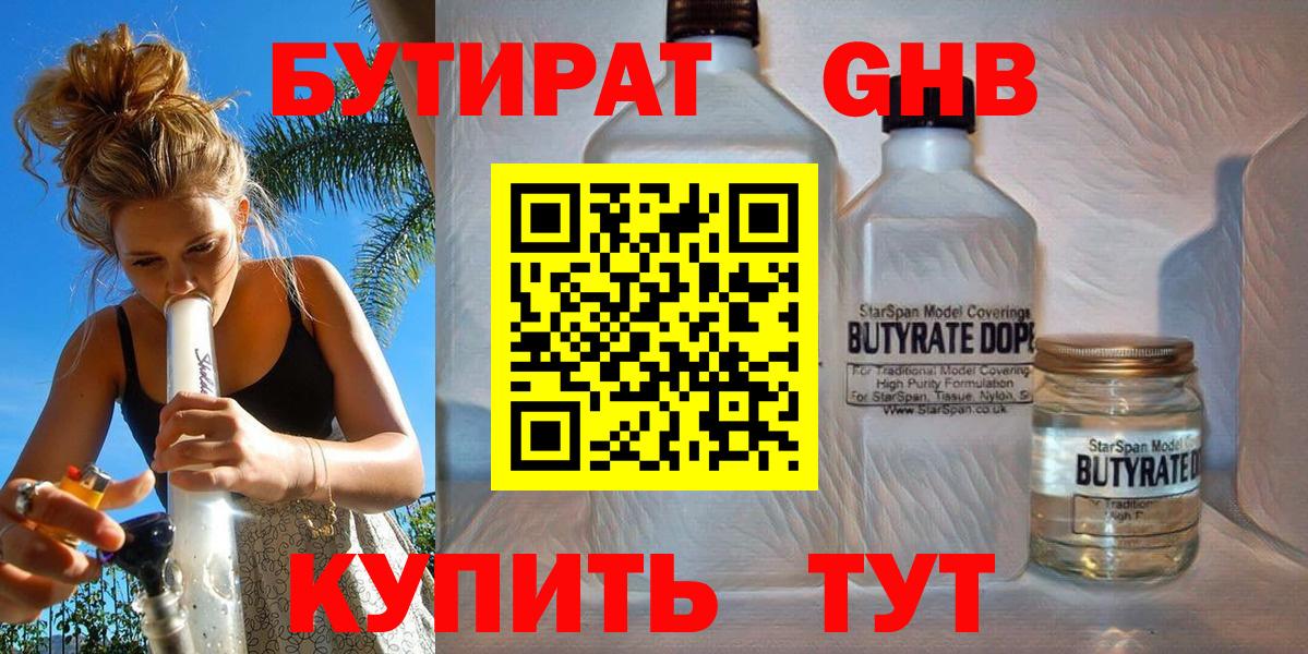 Бутират 1.4BDO Абакан