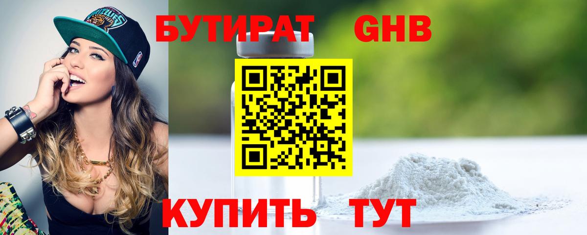 Абакан  БУТИРАТ бутик  Вход с VPN 