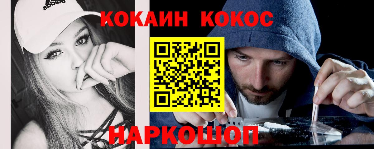 COCAIN FishScale  КОКАИН 99%  Вход с VPN  Абакан 