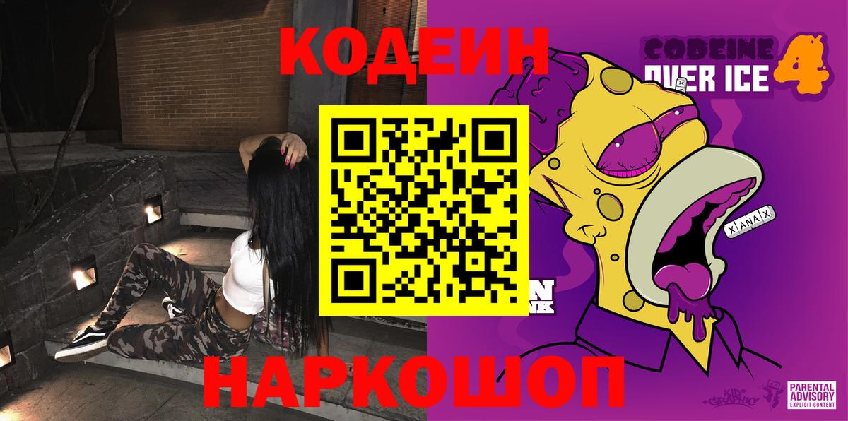 Codein Purple Drank Абакан
