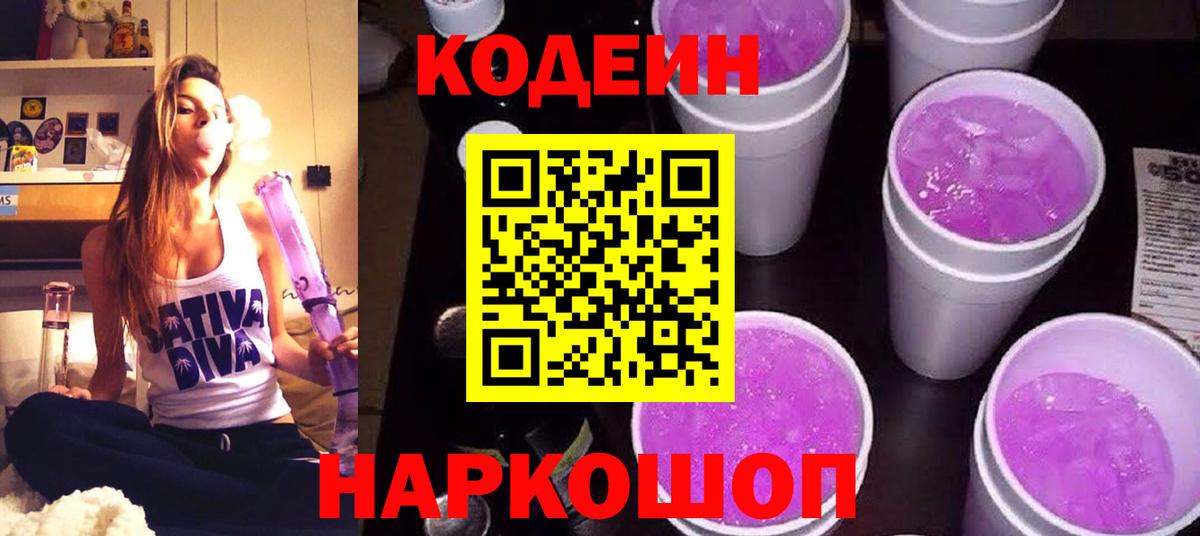 Codein Purple Drank Абакан