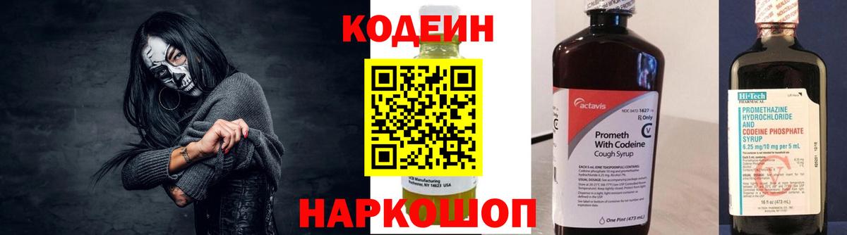 Абакан  Кодеин Purple Drank  Вход с VPN  Кодеиновый сироп Lean напиток Lean (лин) 