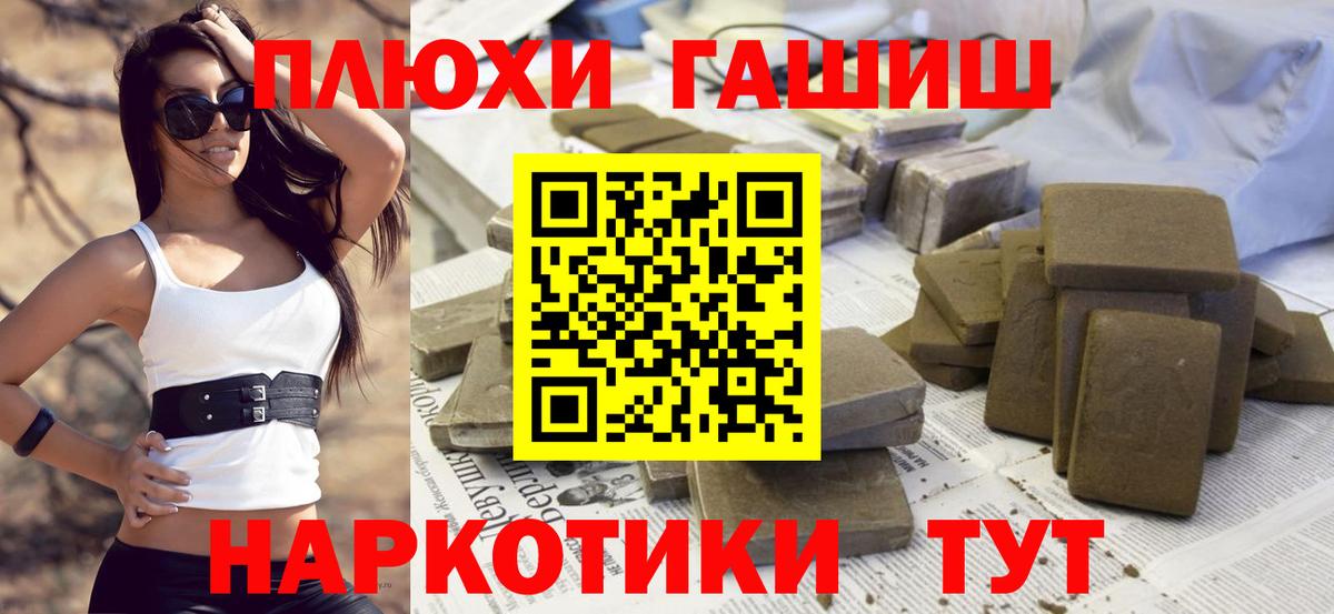 Плюхи  ГАШ убойный  Абакан  Вход с VPN  Гашиш Cannabis 