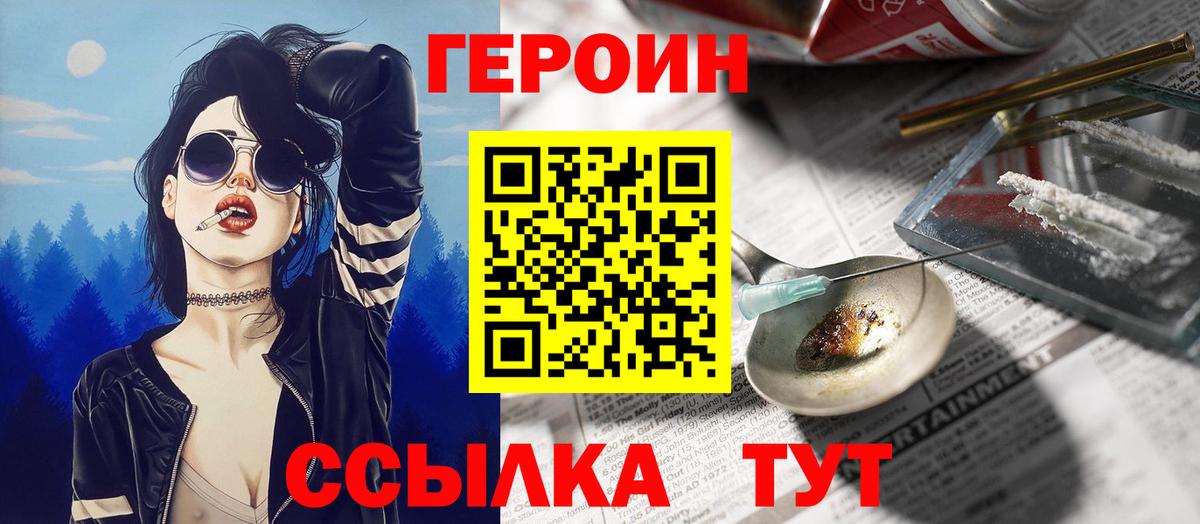 Абакан  ГЕРОИН белый  Вход с VPN 
