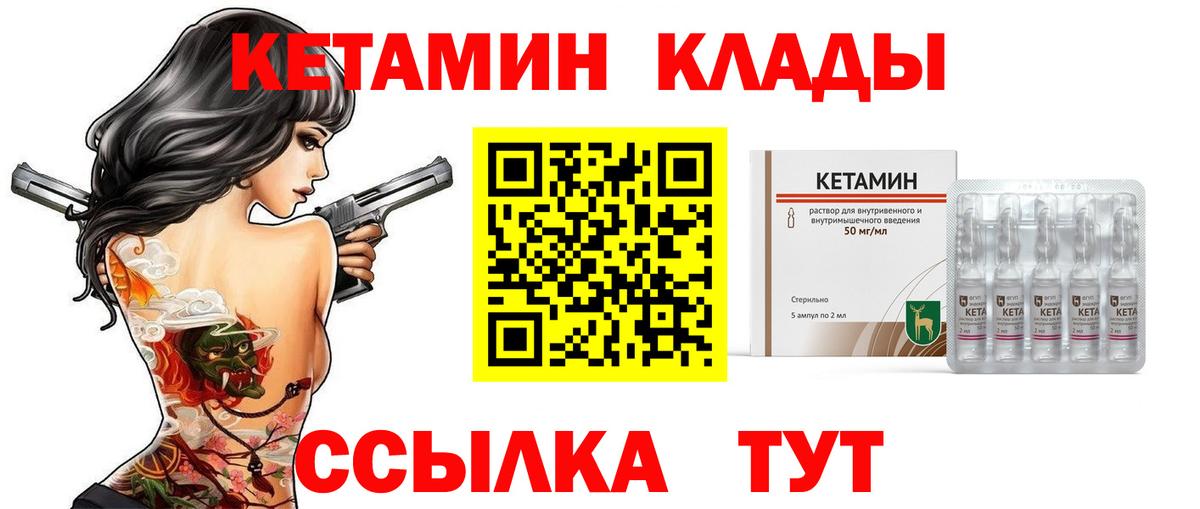 КЕТАМИН ketamine  Вход с VPN  Абакан 