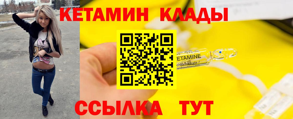 Кетамин VHQ Абакан