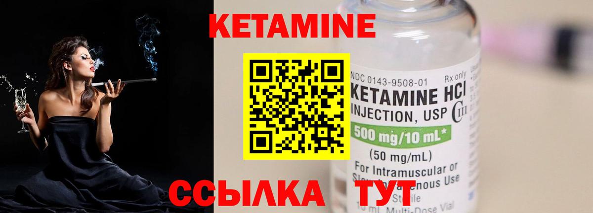 Кетамин VHQ Абакан