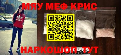 мяу мяу кристалл Абинск