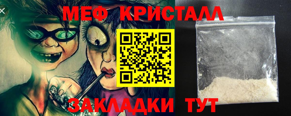 Мефедрон кристаллы  Мяу-Мяу  Абакан  МЕФ  МЕФ кристаллы  Вход с VPN 